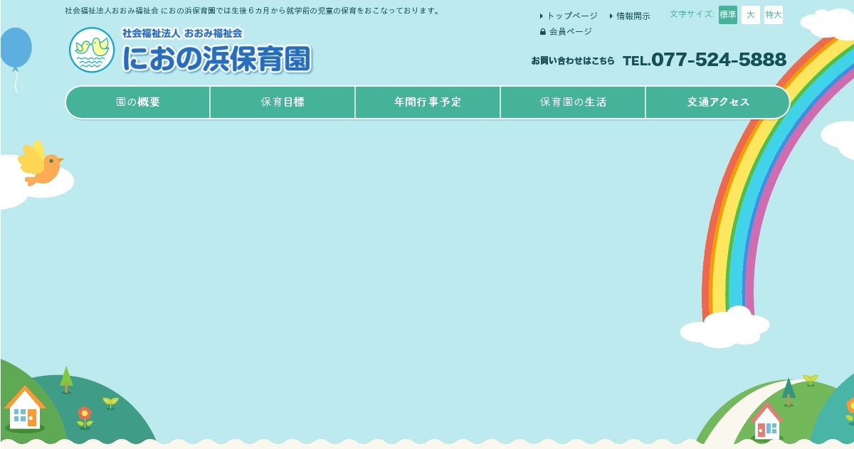 출처: におの浜保育園